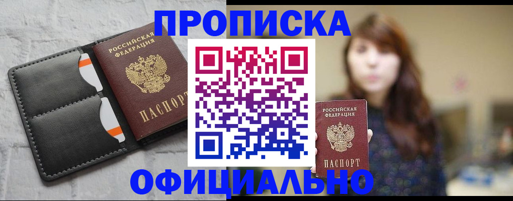 прописка для работы в Камбарке